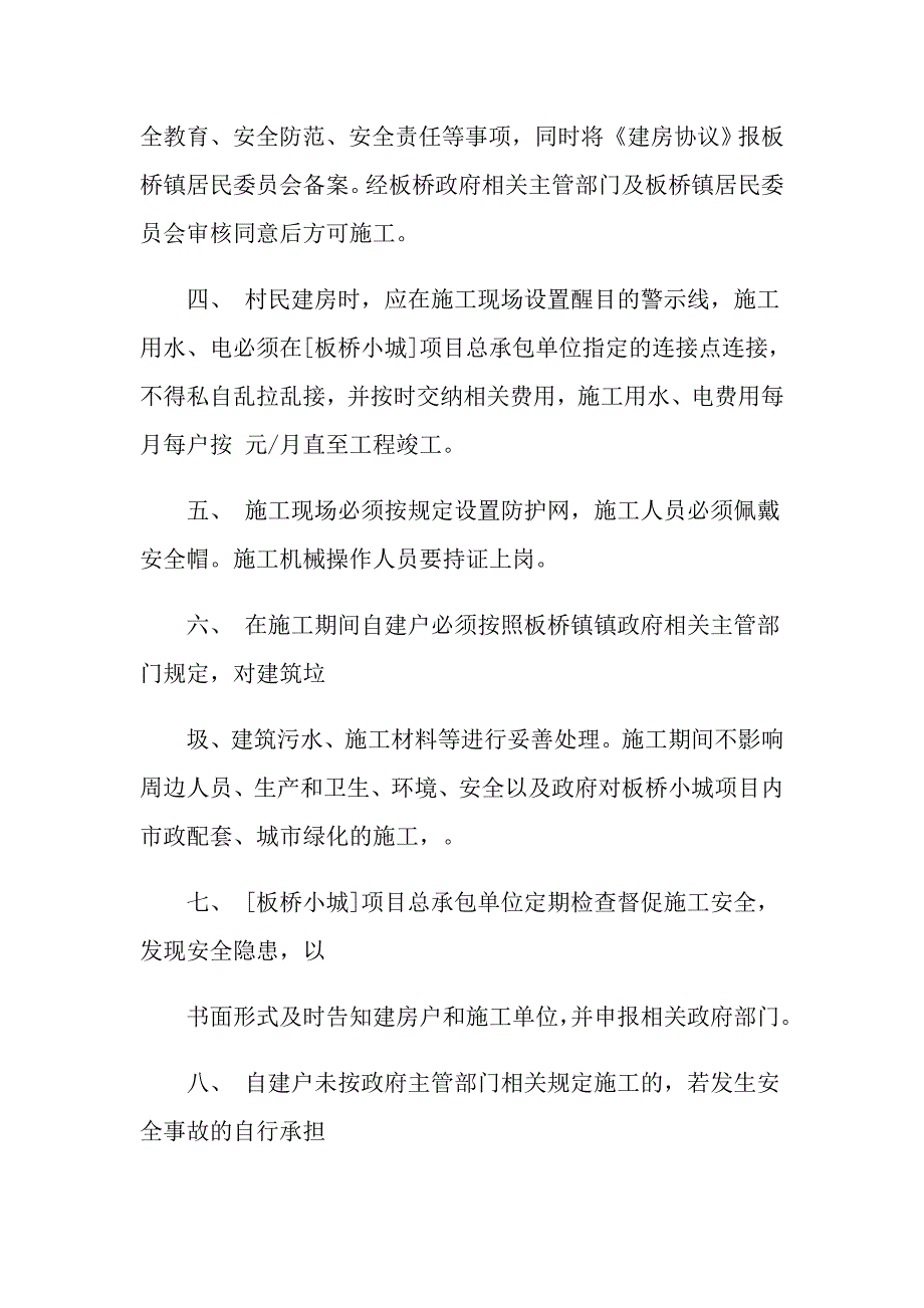 （可编辑）施工安全责任书_第2页