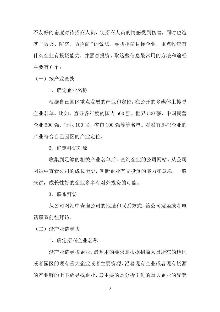 招商引资实务(操作方法与技巧)(修改稿)_第3页