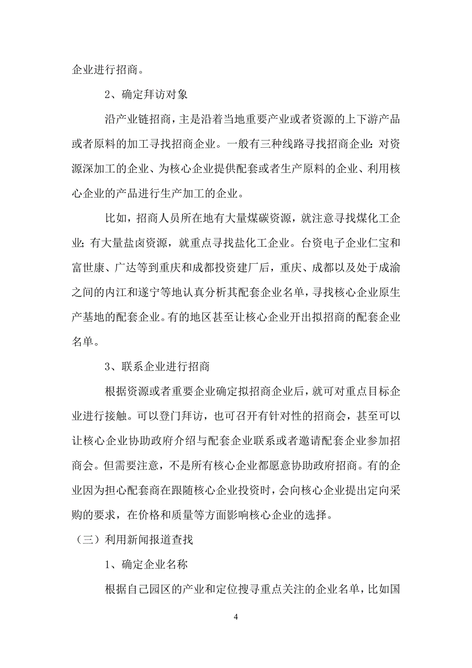 招商引资实务(操作方法与技巧)(修改稿)_第4页