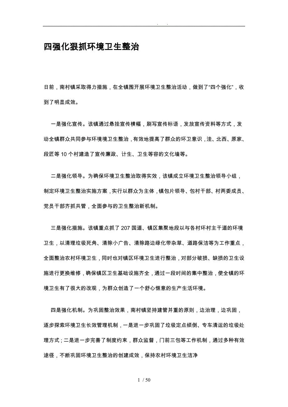 强化绩效考核助推工作落实_第1页