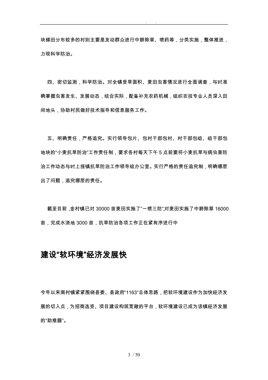 强化绩效考核助推工作落实_第3页