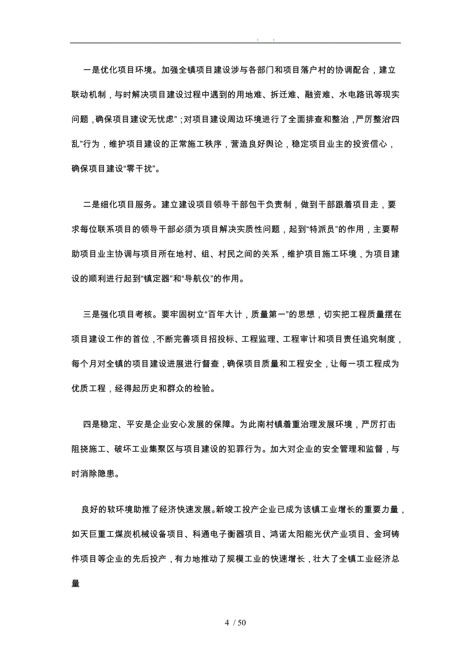 强化绩效考核助推工作落实_第4页