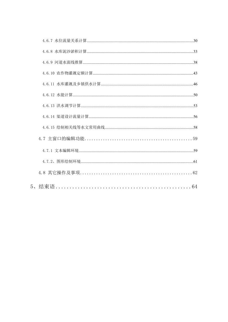 工程水文分析计算集成应用软件使用说明书_第4页