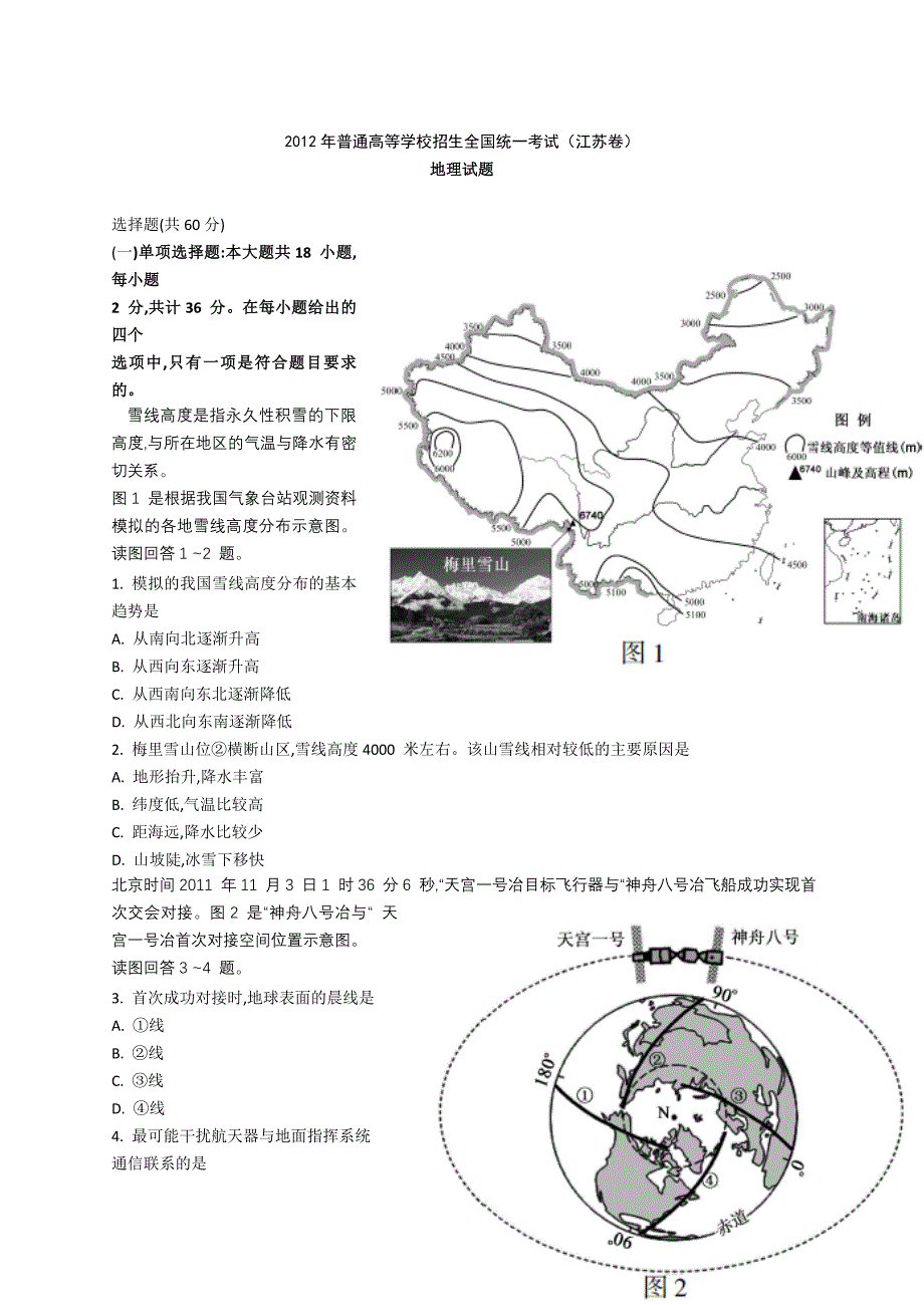 2012年江苏地理高考试卷_第1页