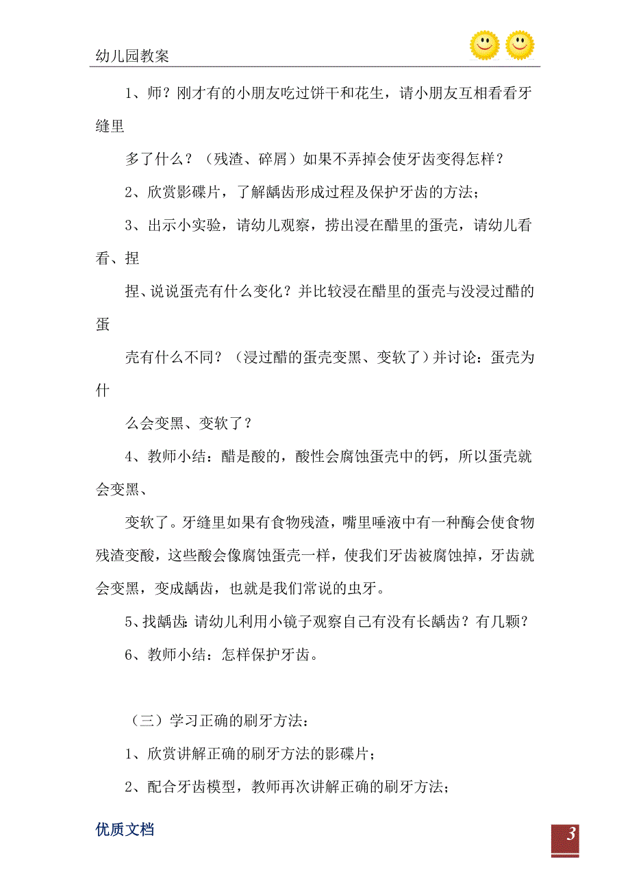 大班科学教案范文五篇_第4页