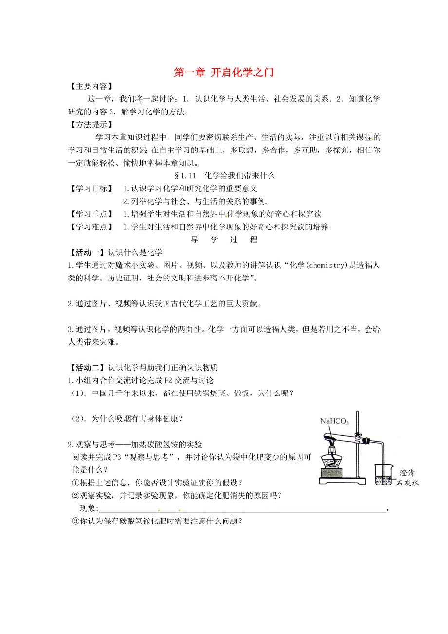 最新 江苏省铜山区清华中学九年级化学全册 1.1 化学给我们带来什么学案1沪教版_第1页