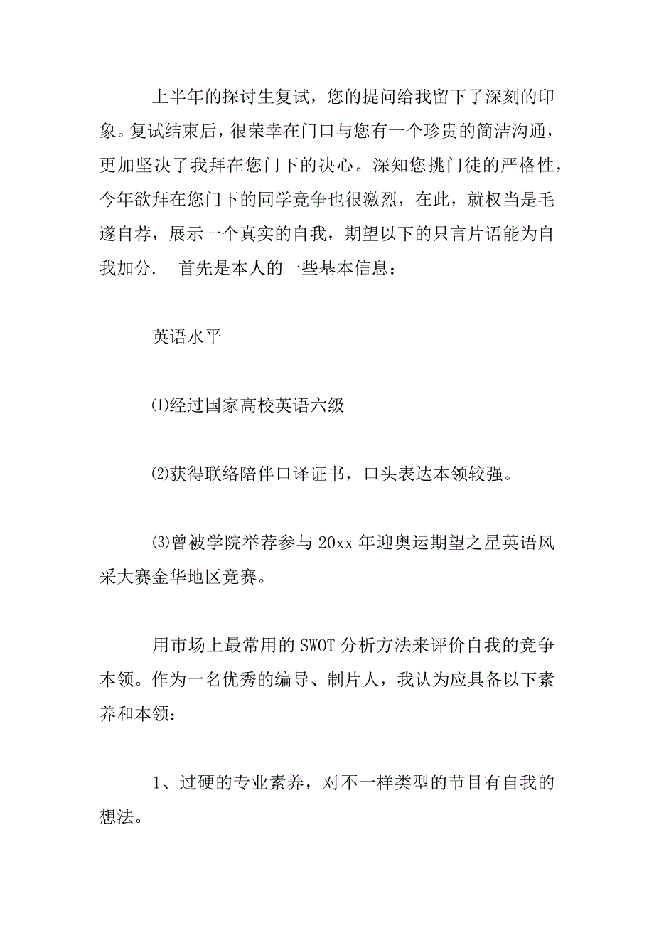 2023年学生自我推荐信材料_第2页