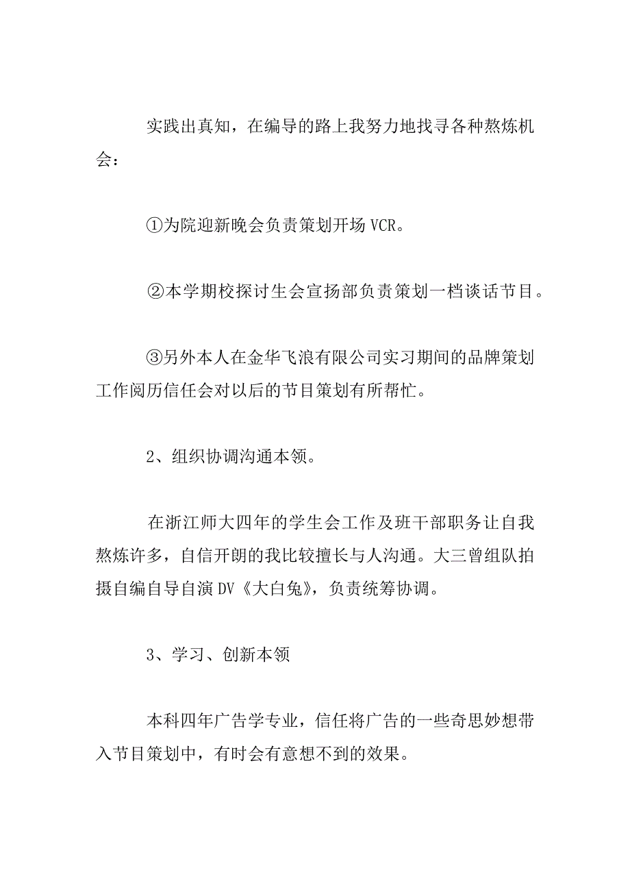 2023年学生自我推荐信材料_第3页