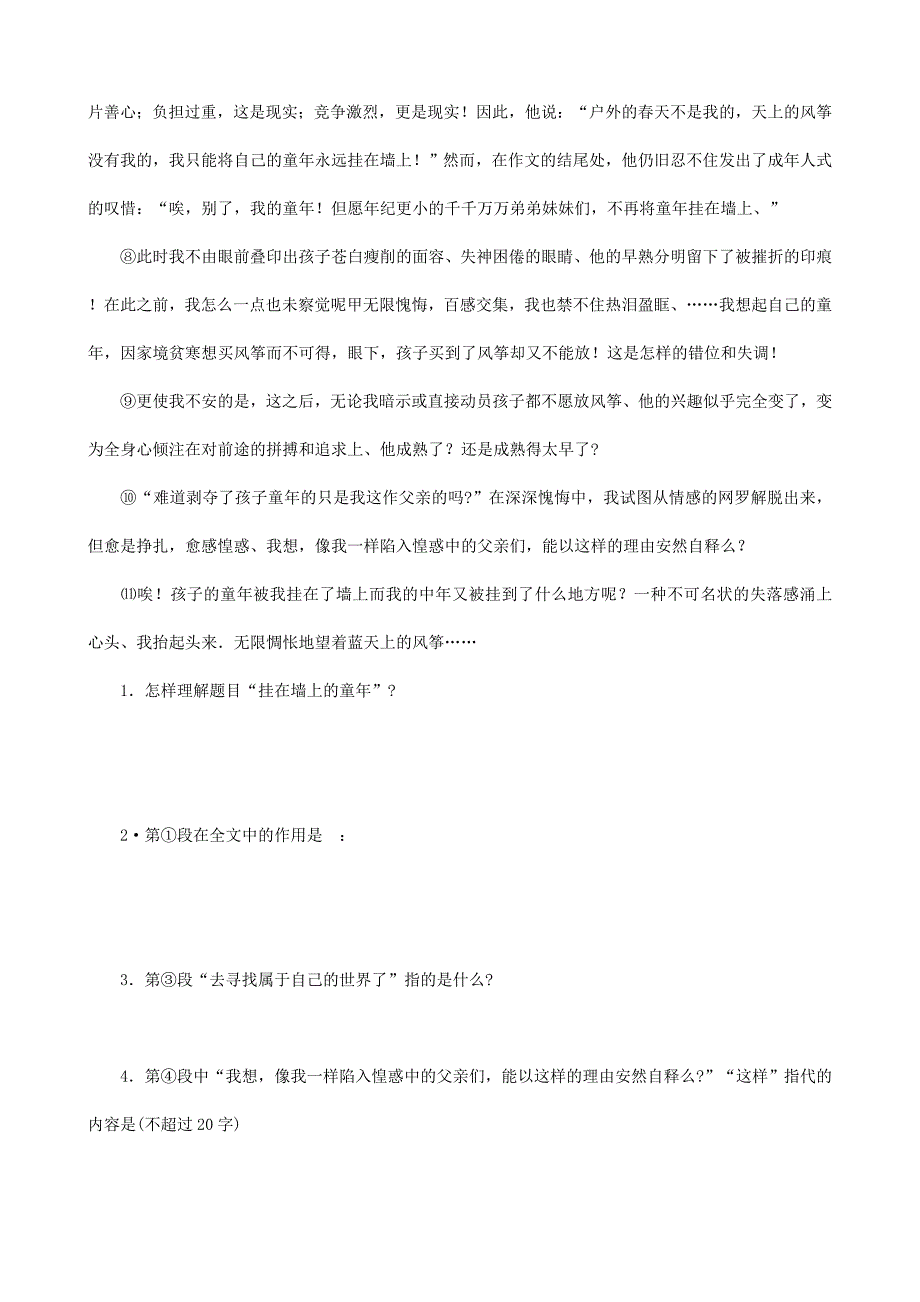 【新教材】中考语文 阅读理解训练61 挂在墙上的童年_第2页