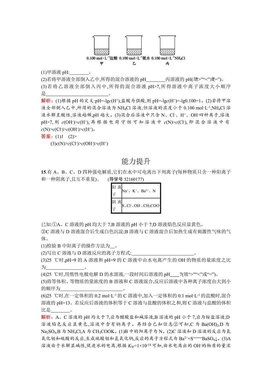 【名校精品】高中化学反应原理鲁科版练习：第3章 物质在水溶液中的行为3.2.2 Word版含解析_第5页