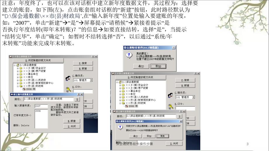 保会通财务软件操作步骤课件_第3页