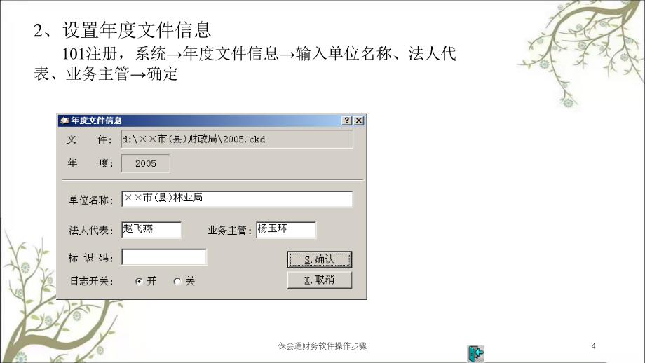 保会通财务软件操作步骤课件_第4页