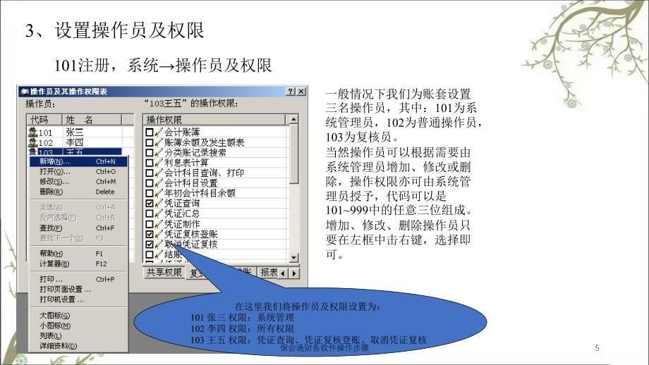 保会通财务软件操作步骤课件_第5页