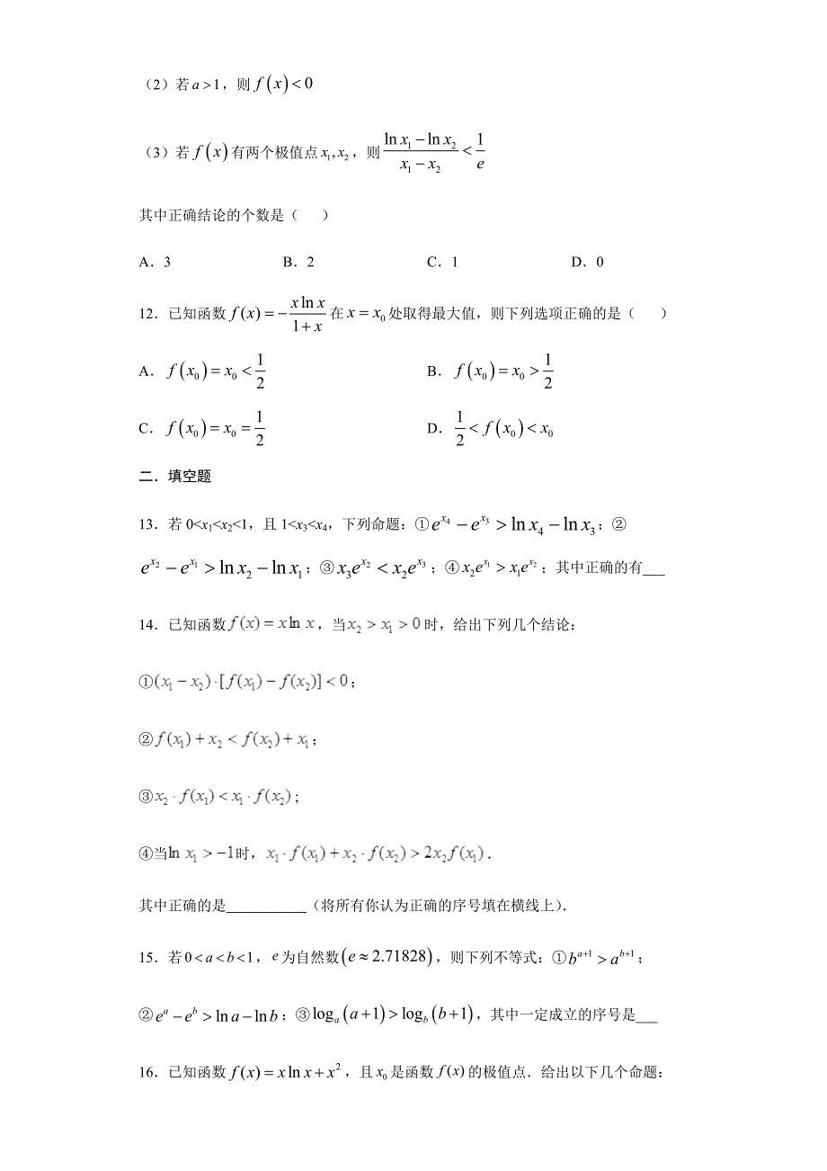 2021届高三数学(文理通用)一轮复习题型专题训练：导数的综合应用--证明不等式(含解析)_第3页