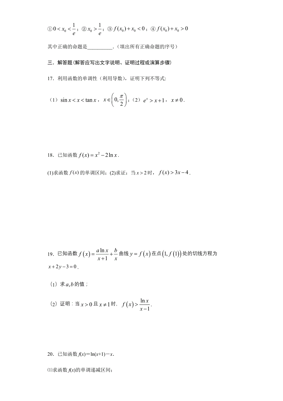 2021届高三数学(文理通用)一轮复习题型专题训练：导数的综合应用--证明不等式(含解析)_第4页