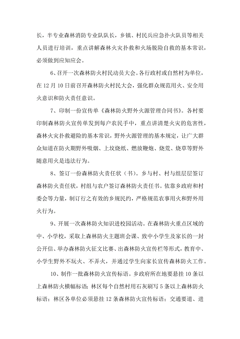 森林防火宣传月活动实施方案_第3页