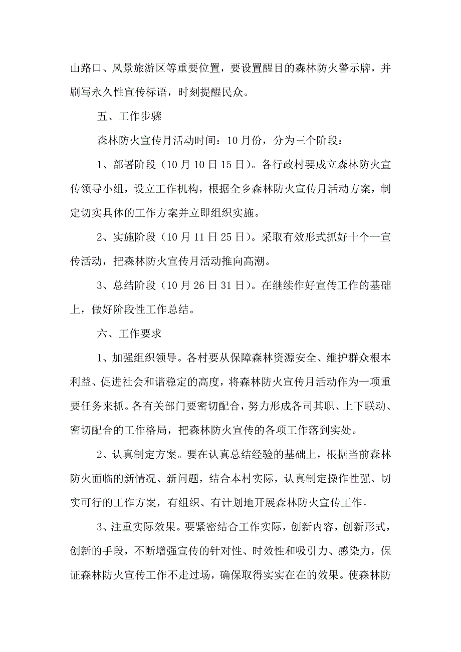 森林防火宣传月活动实施方案_第4页