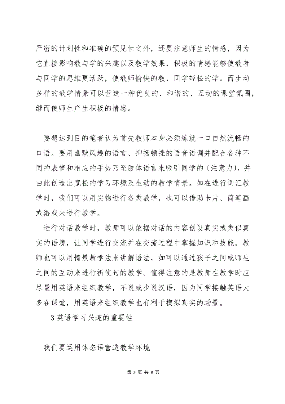 怎样培养4岁孩子英语兴趣.docx_第3页