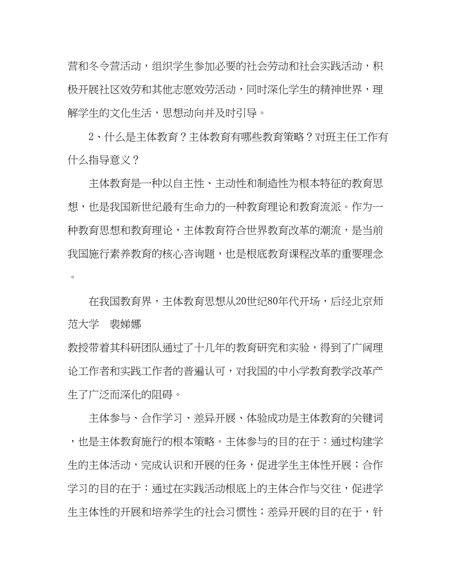 2023年政教处范文班主任培训学习材料教育心理与管理理论.docx_第2页