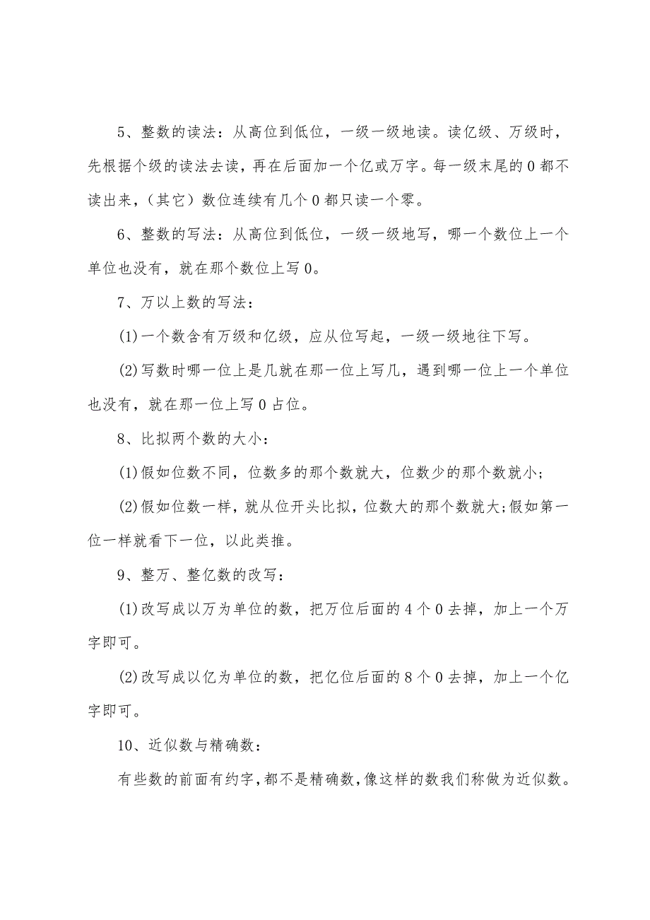 四年级数学期末知识点2022年.docx_第3页