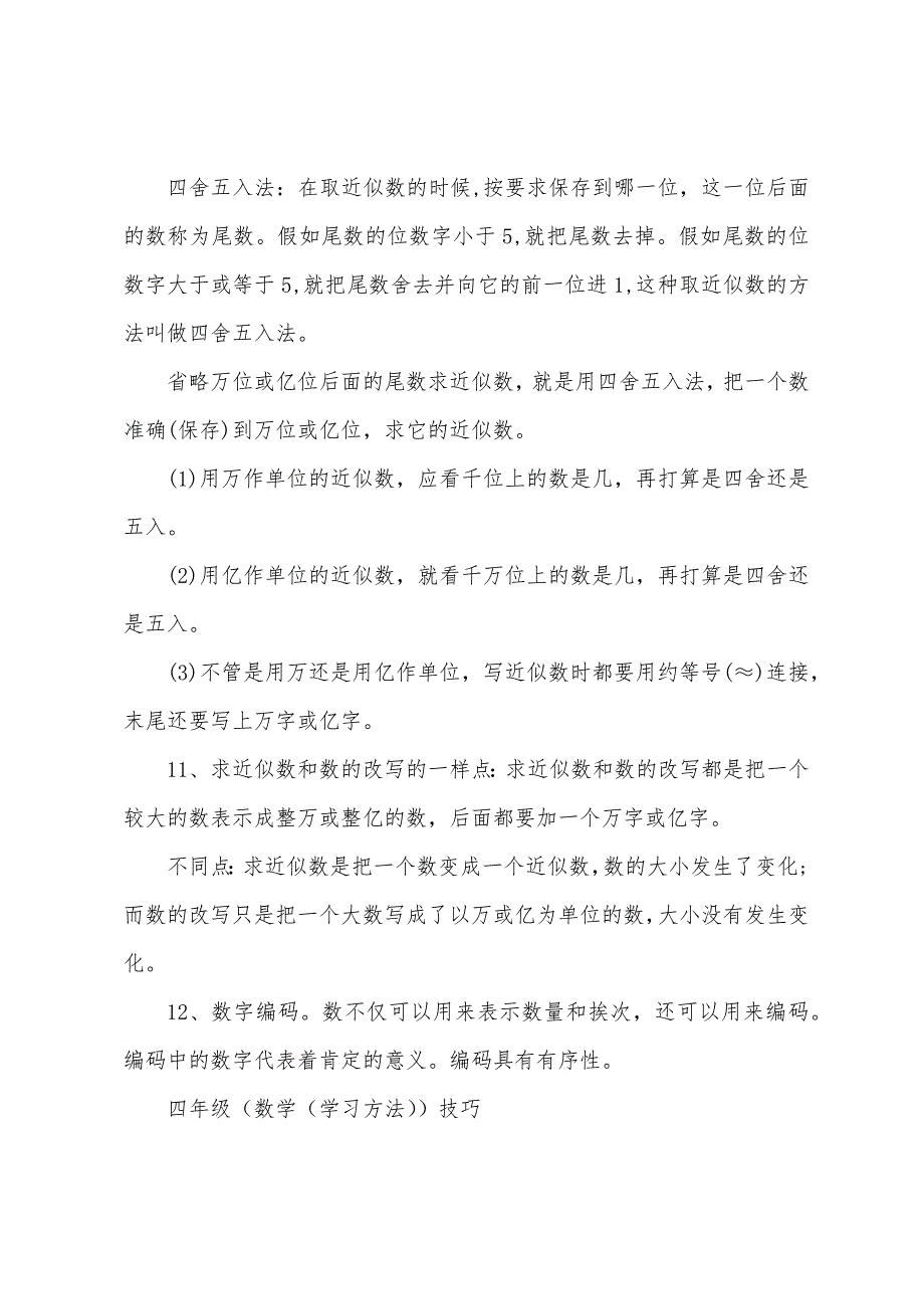 四年级数学期末知识点2022年.docx_第4页