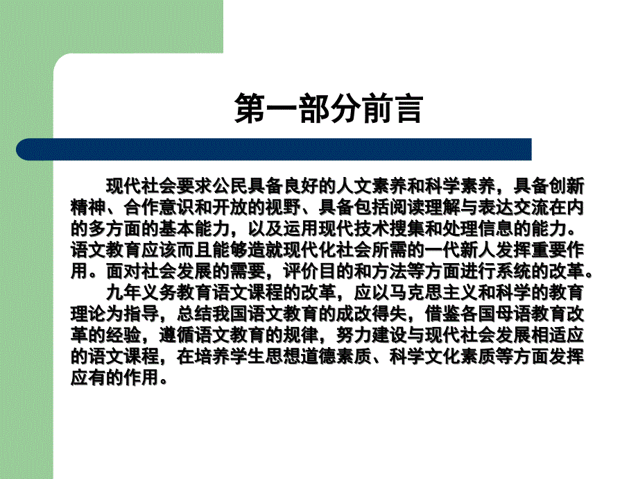 小学语文新课标及课标解读_第2页