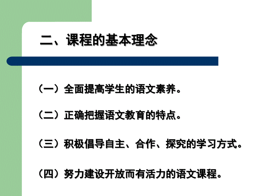 小学语文新课标及课标解读_第4页