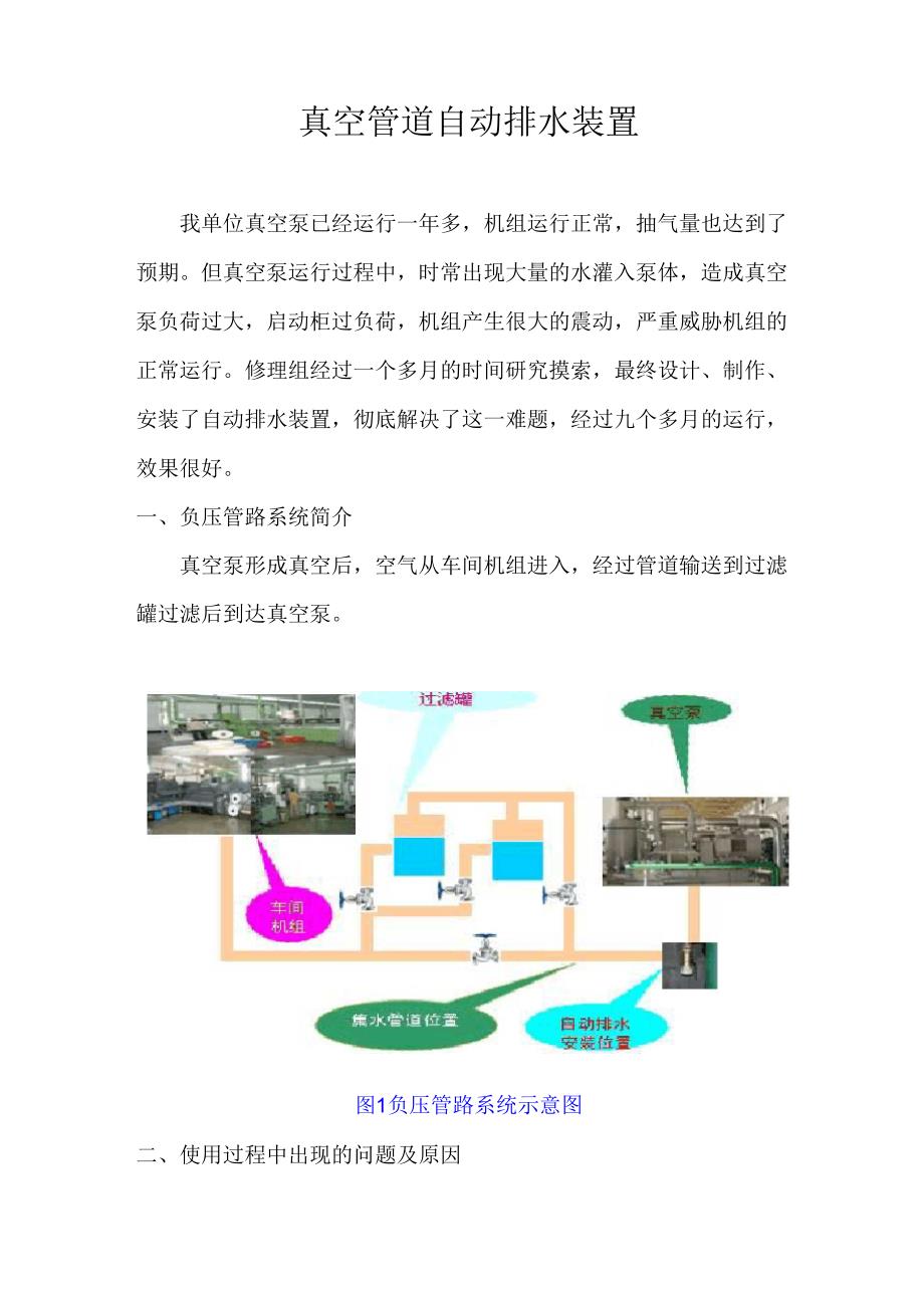 真空泵自动排水装置_第1页