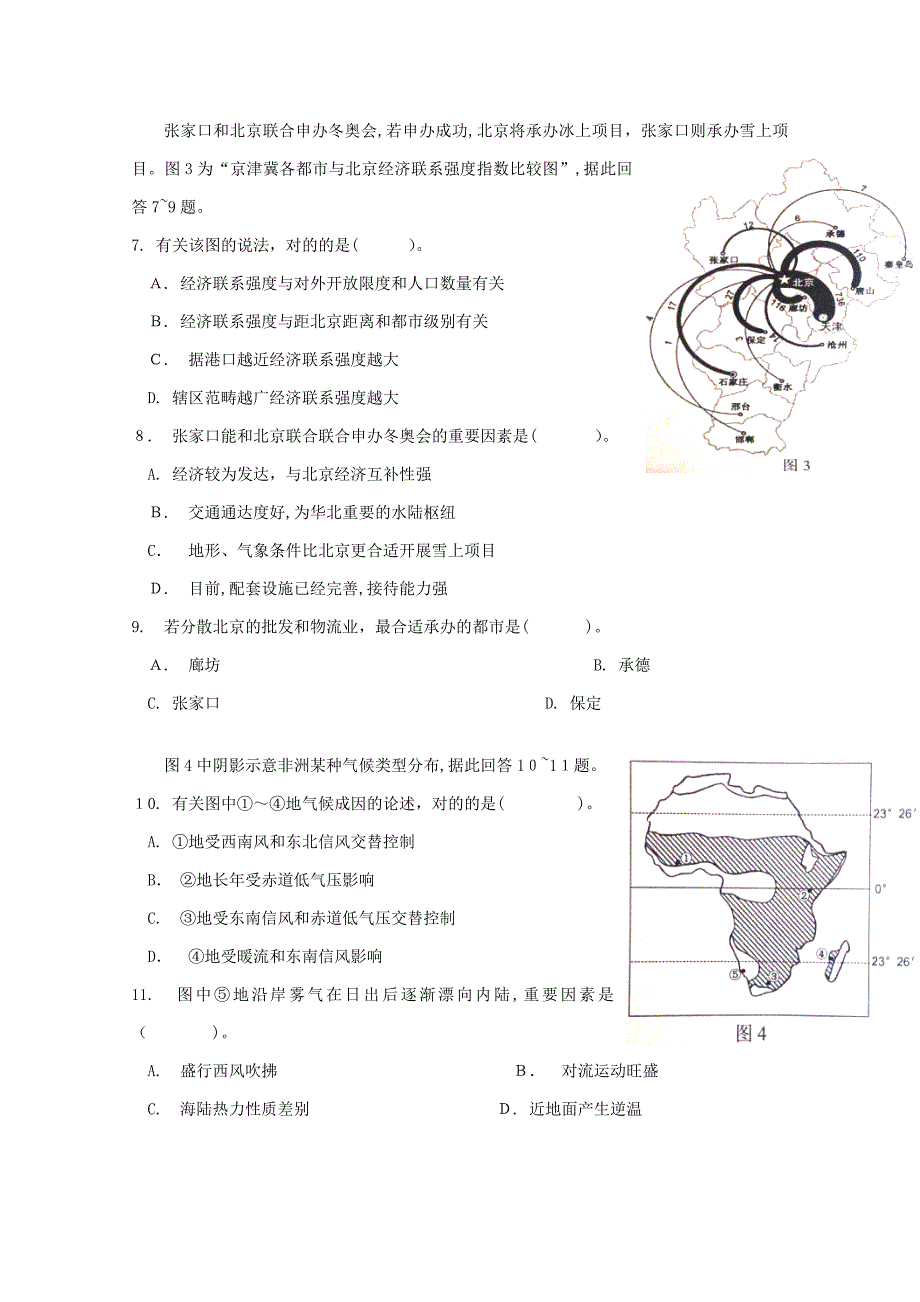 云南省高三地理毕业生第一次统一复习检测试卷_第3页