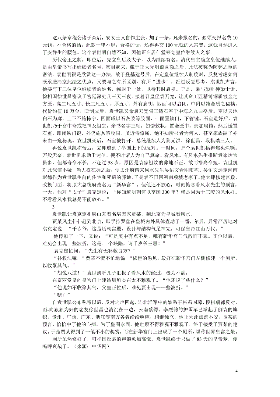 日本食品中农业化学品残留检测方法.doc_第4页