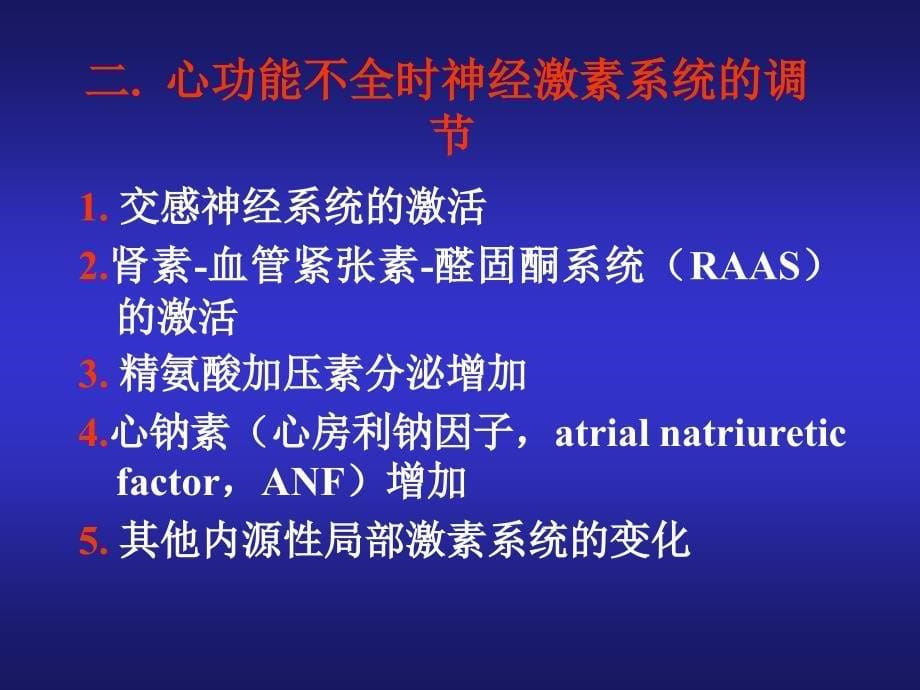 抗慢性心功能不全药临床药理.ppt_第5页