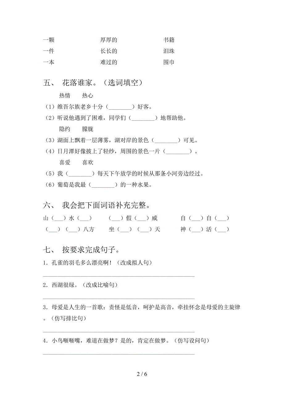 2022年部编人教版二年级语文上册期末试卷含答案.doc_第2页