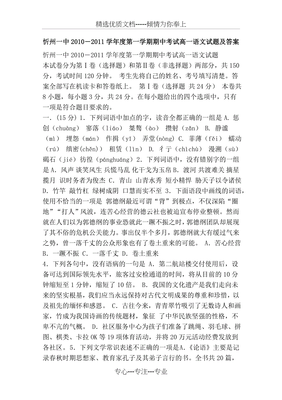 忻州一中2010―2011学年度第一学期期中考试高一语文试题及答案_第1页