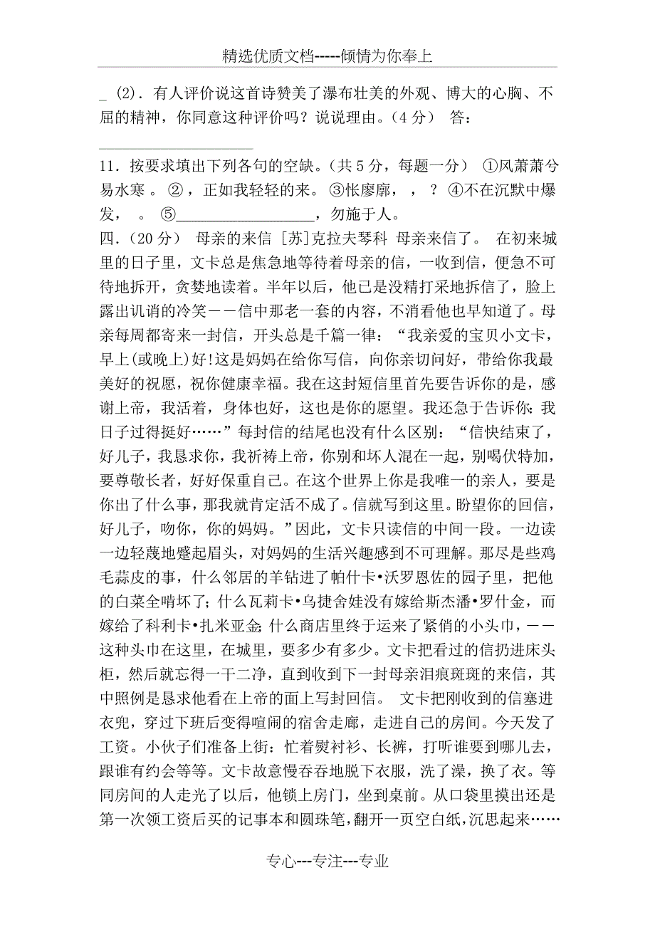 忻州一中2010―2011学年度第一学期期中考试高一语文试题及答案_第4页