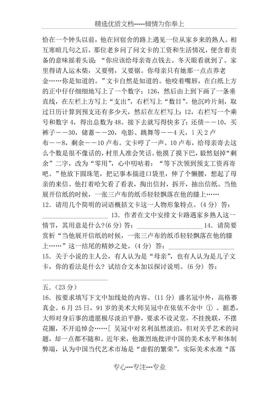 忻州一中2010―2011学年度第一学期期中考试高一语文试题及答案_第5页