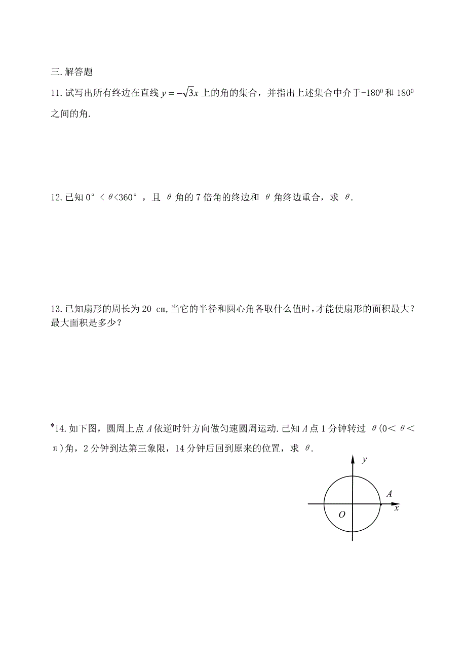 高中数学 第一章 三角函数同步练习01 新人教A版必修4_第2页