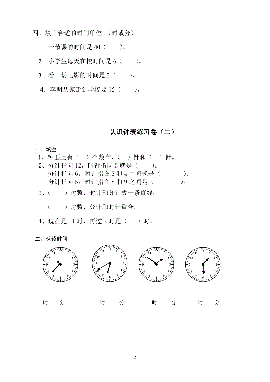 一年级数学下册钟表的认识练习题_第2页