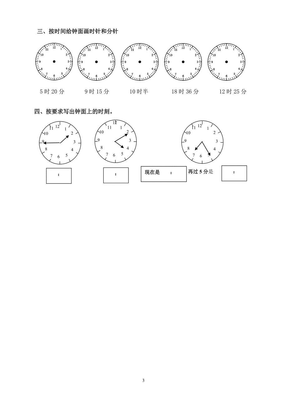 一年级数学下册钟表的认识练习题_第3页