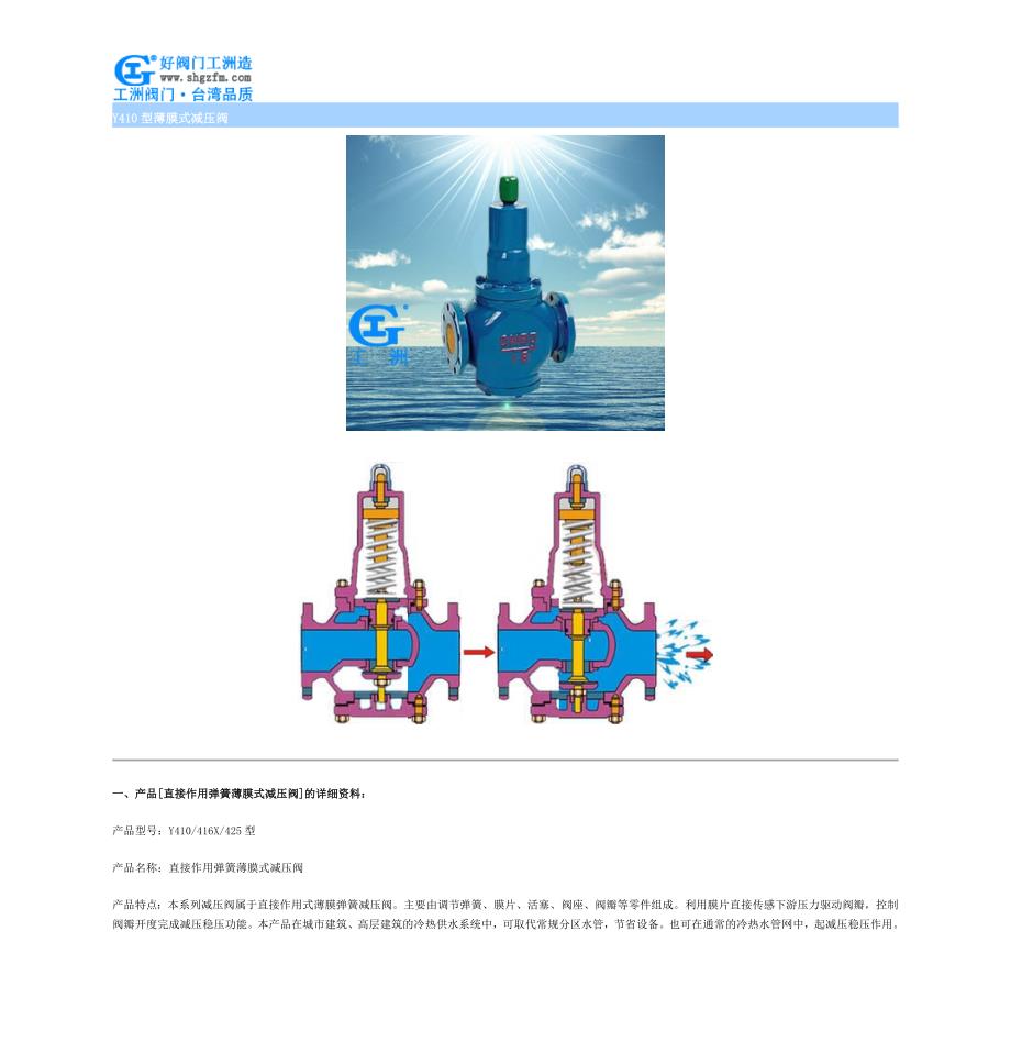 Y410型薄膜式减压阀.doc_第1页