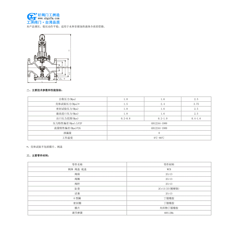 Y410型薄膜式减压阀.doc_第2页