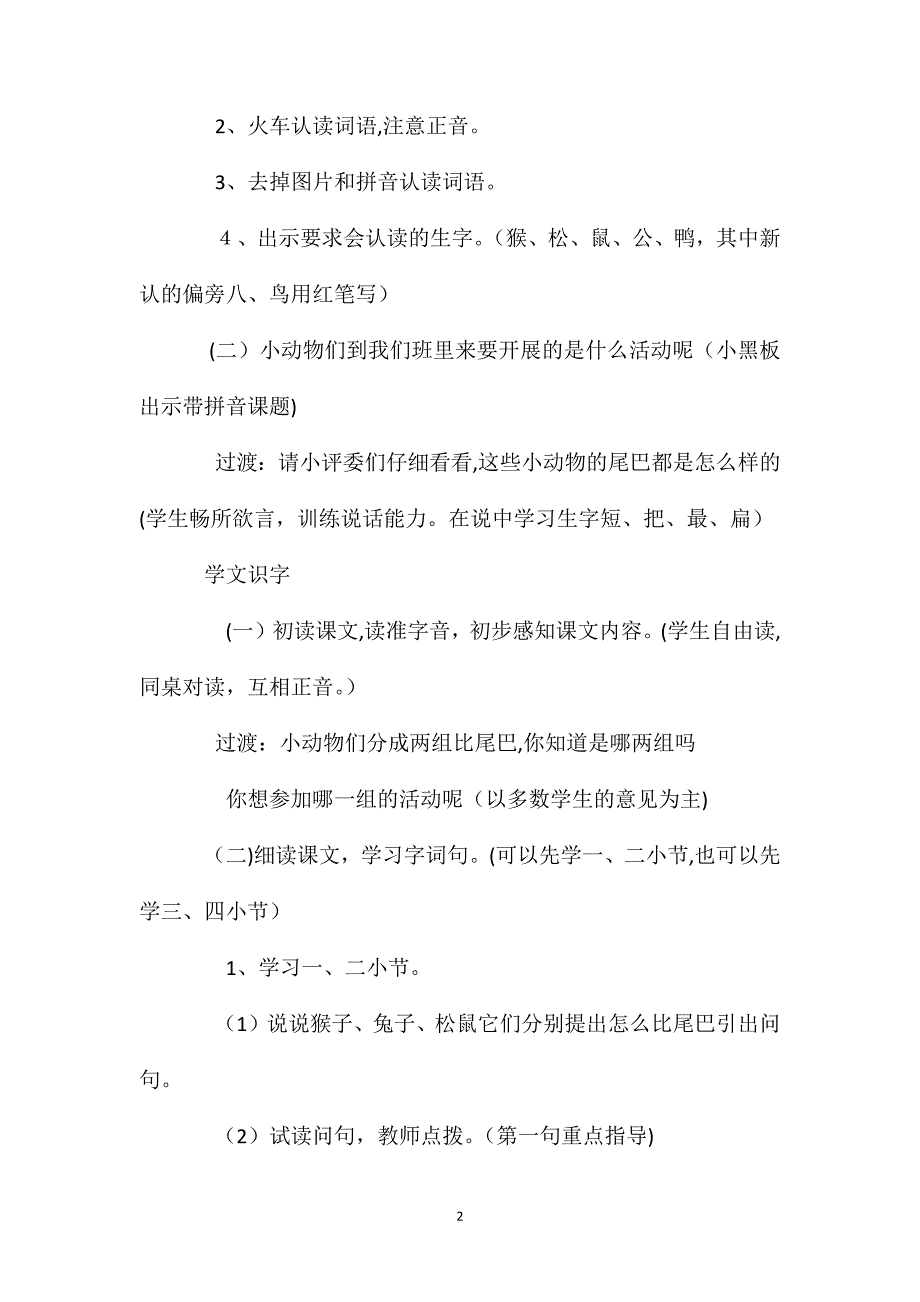 小学一年级语文教案比尾巴教案2_第2页