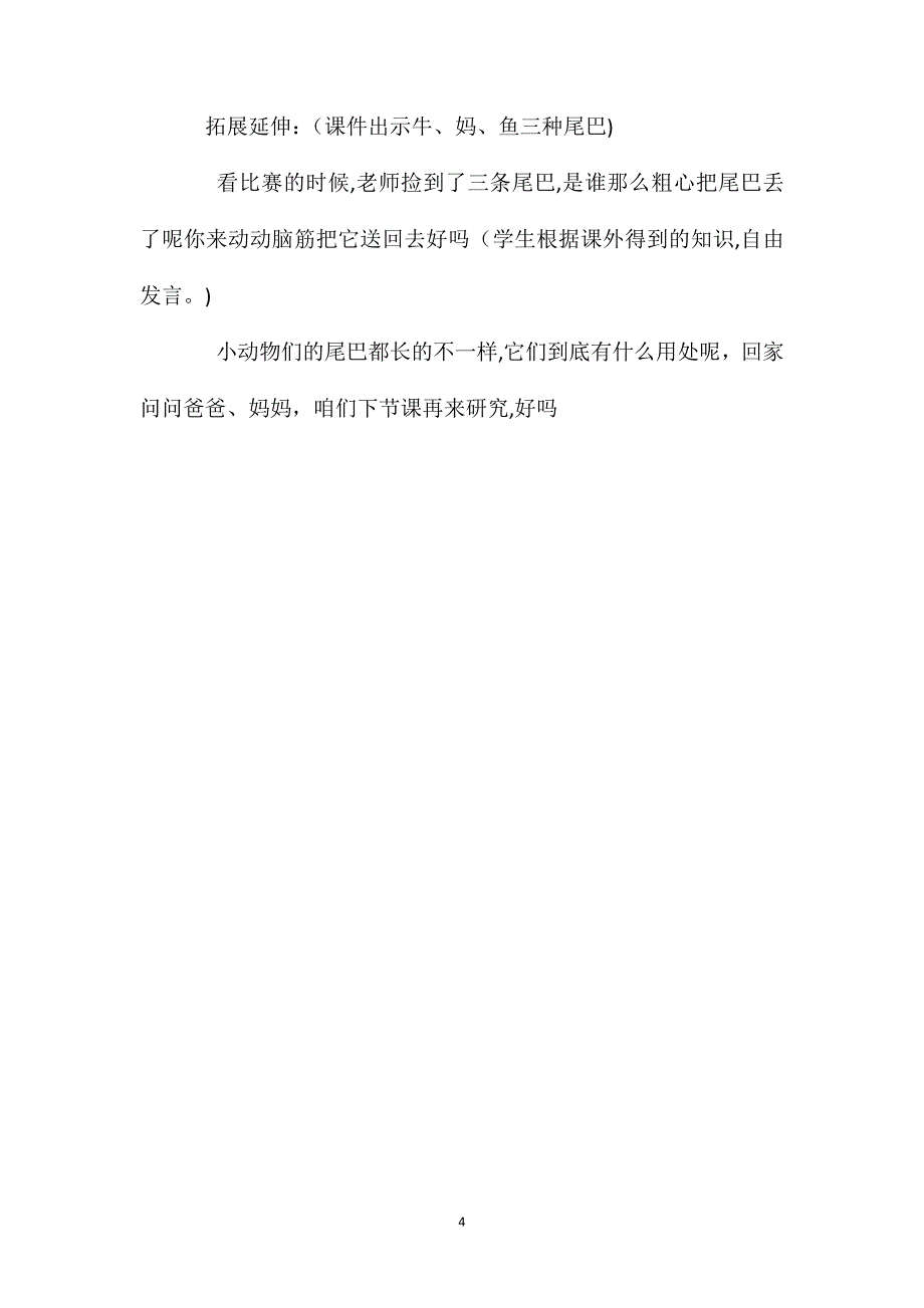 小学一年级语文教案比尾巴教案2_第4页