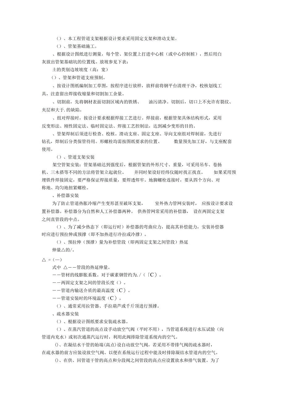 采暖架空管道施工方案(工程科)_第3页