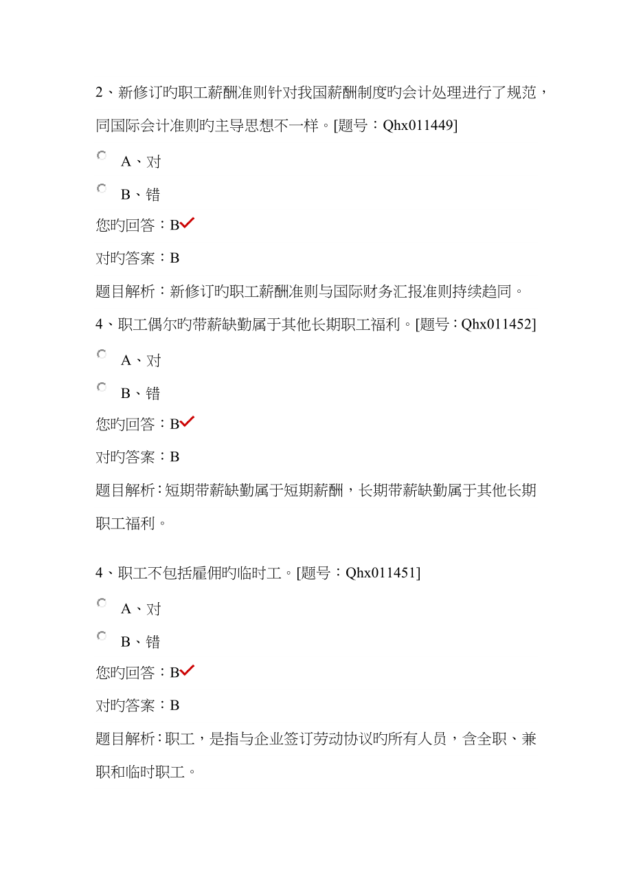 2022年注册会计师非职业后续教育考试题库.docx_第3页