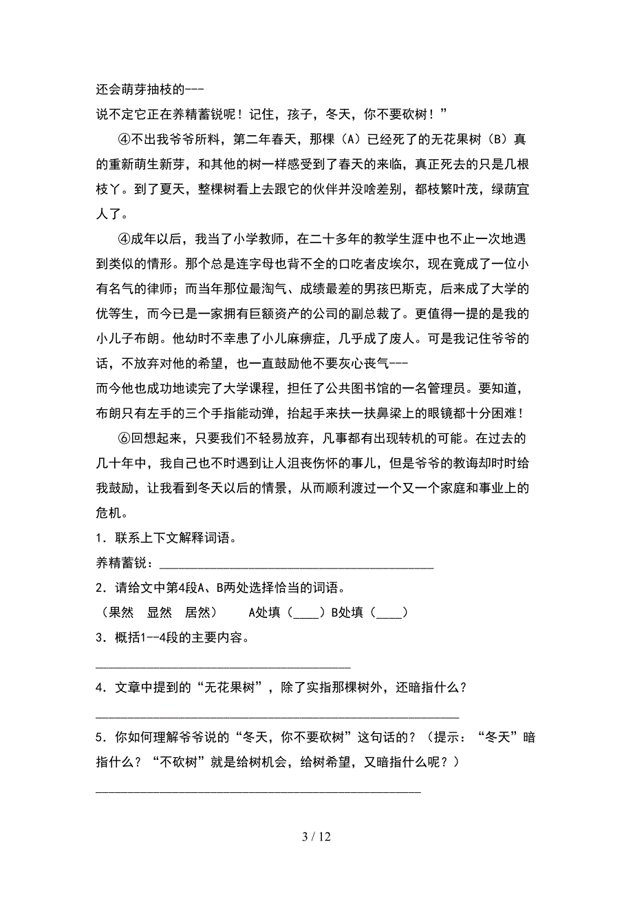 人教版六年级语文下册期末测试(2套).docx_第3页