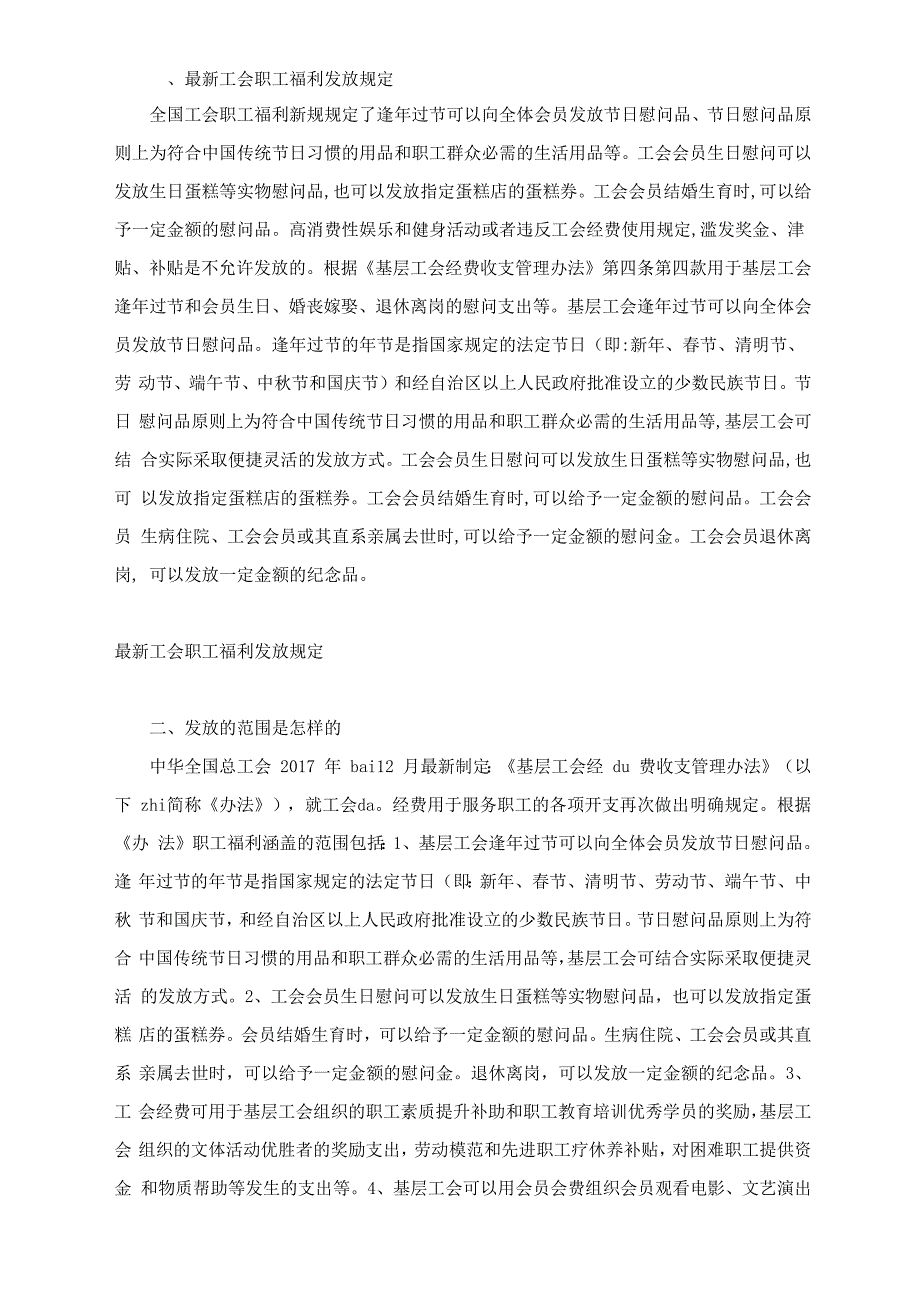 最新工会职工福利发放规定_第1页