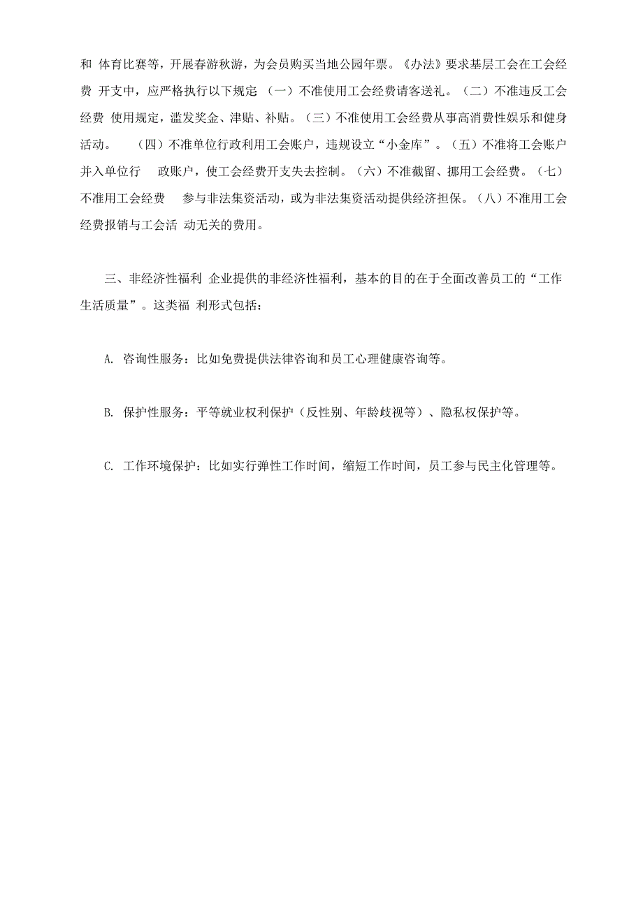 最新工会职工福利发放规定_第2页