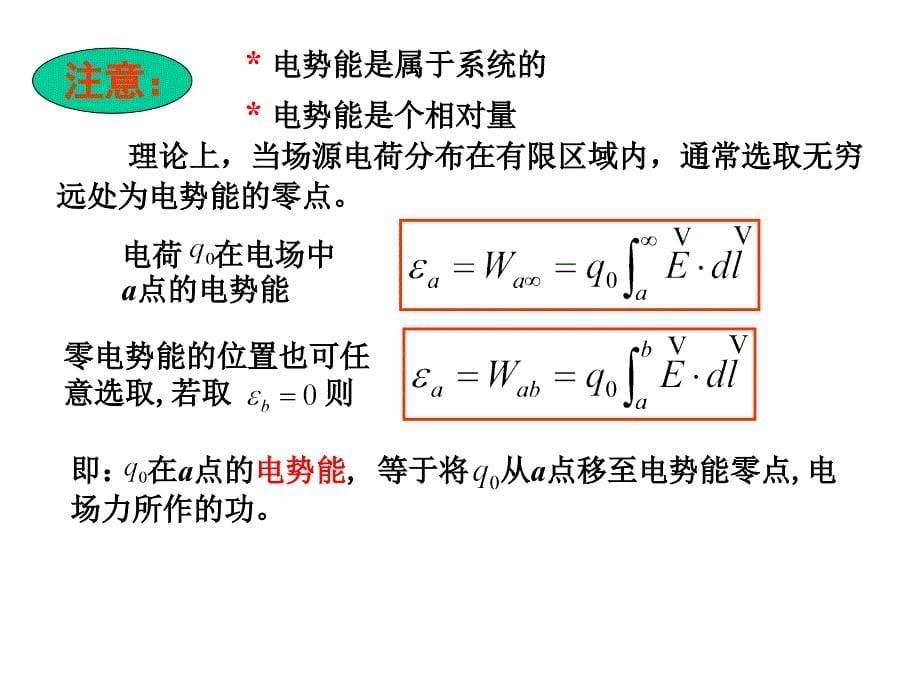 第6章电势ppt课件_第5页