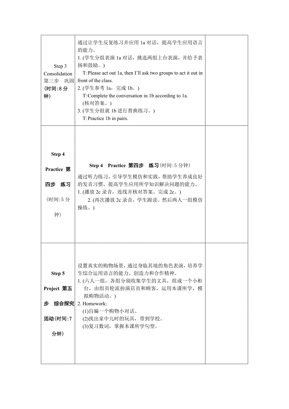 九年级学科渗透法制教育英语教案.doc_第4页