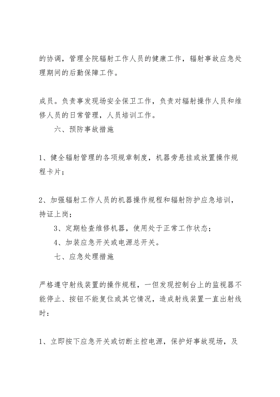 辐射安全事故应急预案_第3页